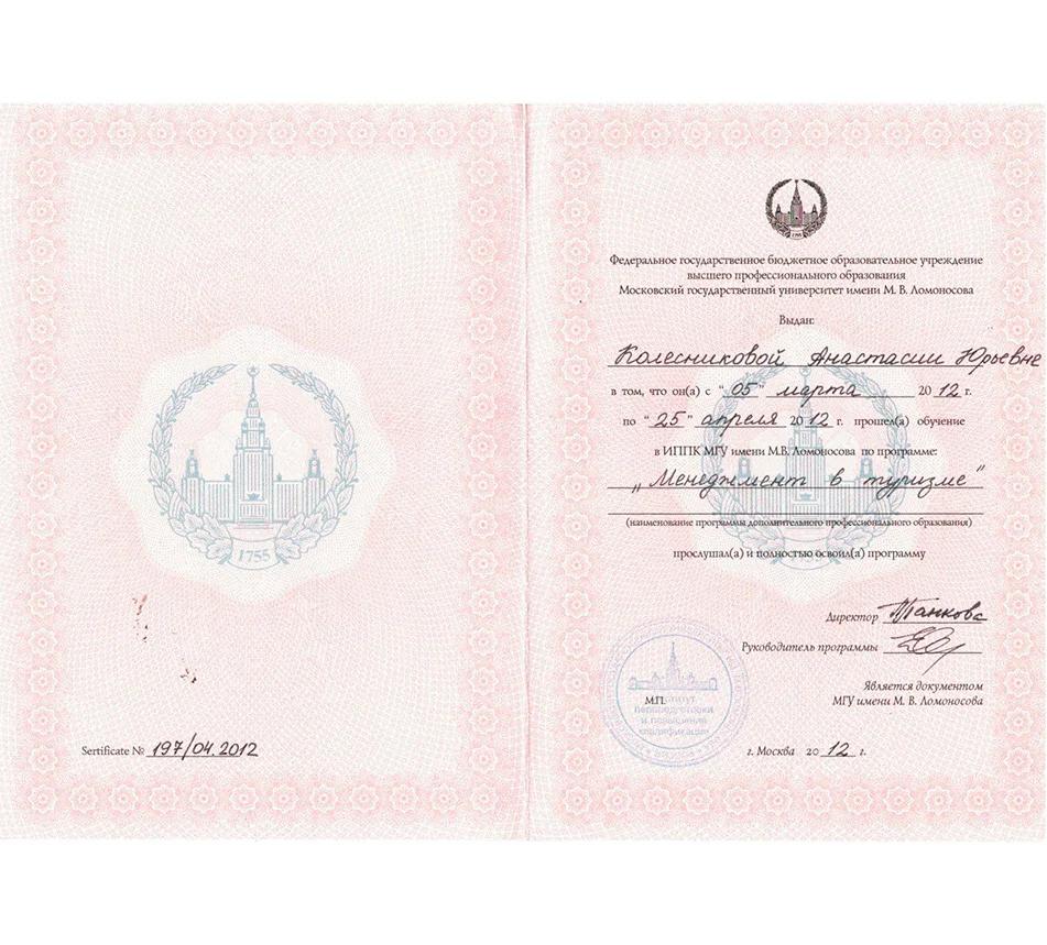 Документы о профессиональной подготовке - 2